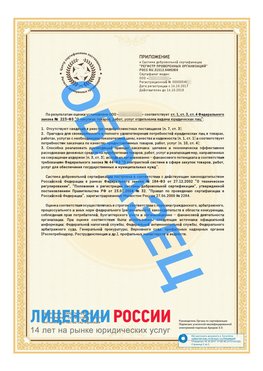 Образец сертификата РПО (Регистр проверенных организаций) Страница 2 Могоча Сертификат РПО